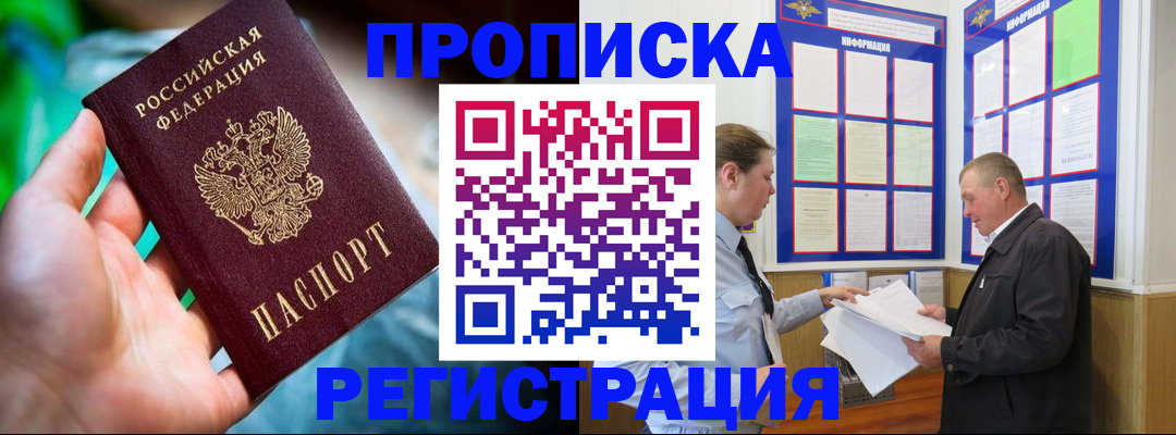 прописка регистрация в Лабытнанги