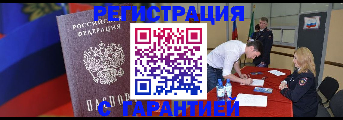 временная прописка в Лабытнанги